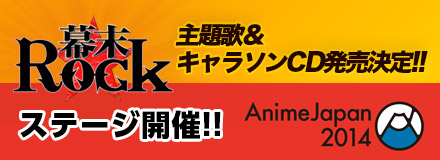 AnimeJapan 2014