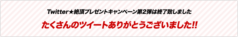 終了しました