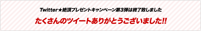 終了しました