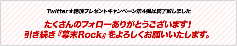 終了しました