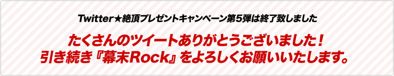 終了しました