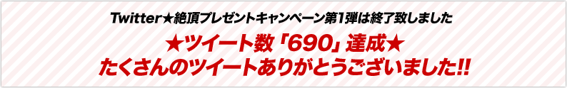 終了しました