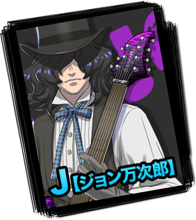 J【ジョン万次郎】