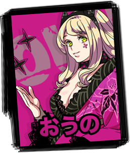 おうの