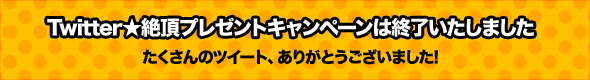 終了しました
