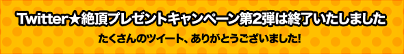 終了しました